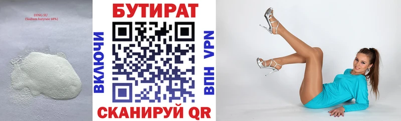 Бутират вода  Нижняя Салда 